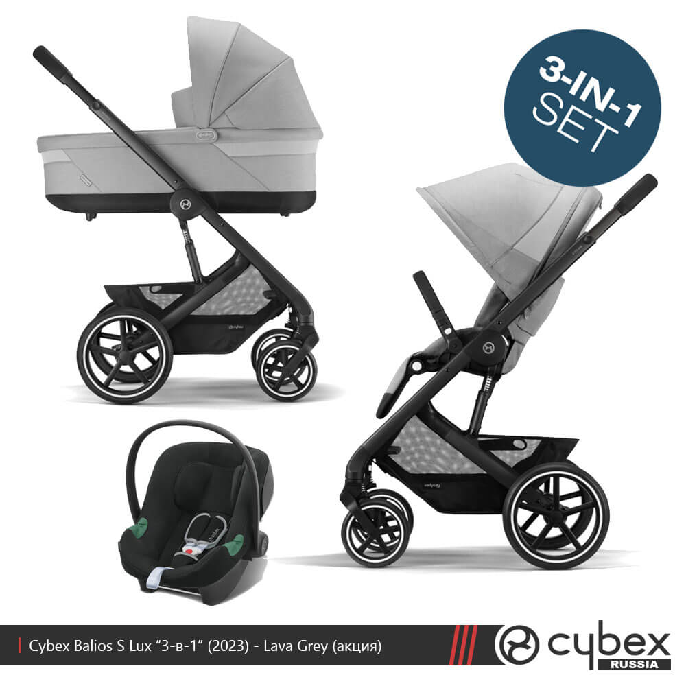 Детская коляска Cybex Balios S Lux BLK (черная рама) 3 в 1